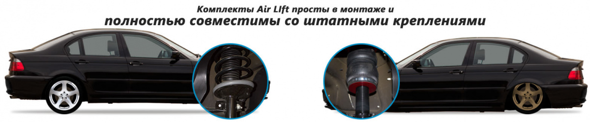 Купить пневмоподвеска BMW 1-Series (E8X), BMW 3-Series (E9X), BMW 3-Series (E9X) AWD задняя ось - пневмоподвеска Air Lift Perfomance