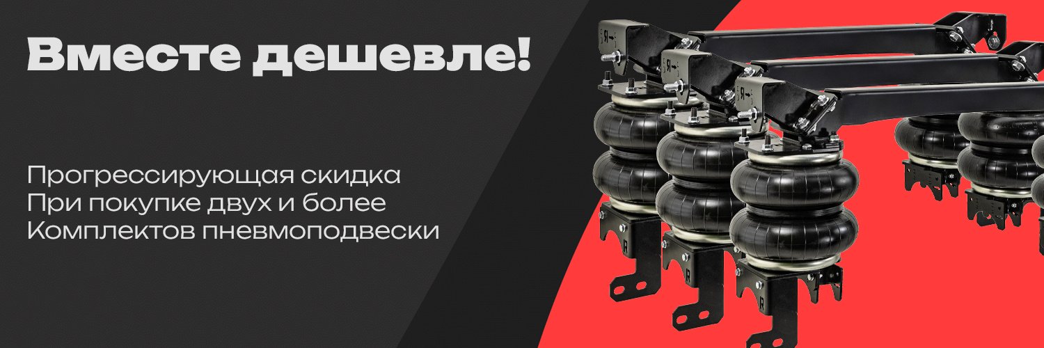 Вместе дешевле!