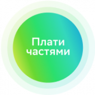 Плати Частями Плати Частями