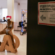 Офис продаж 