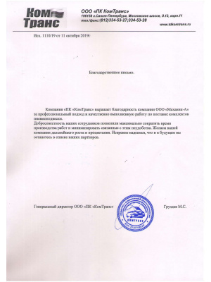 Рис. 12 Благодарственные письма