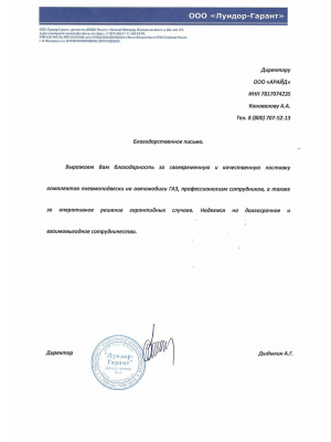 Рис. 11 Благодарственные письма