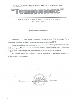 Рис. 10 Благодарственные письма