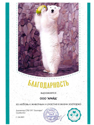 Рис. 13 Благодарственные письма