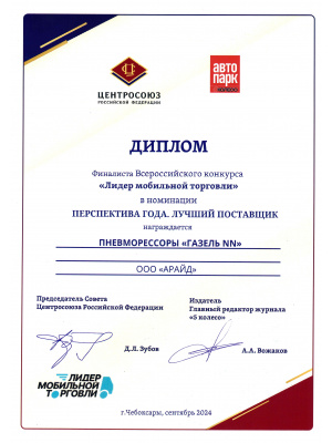 Рис. 1 Благодарственные письма