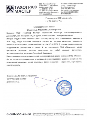 Рис. 19 Благодарственные письма