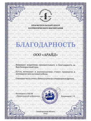 Рис. 2 Благодарственные письма