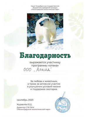 Рис. 7 Благодарственные письма