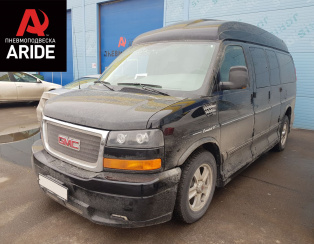 Установка задней пневмоподвески с управление из салона GMC Savanna Установка задней пневмоподвески с управление из салона GMC Savanna