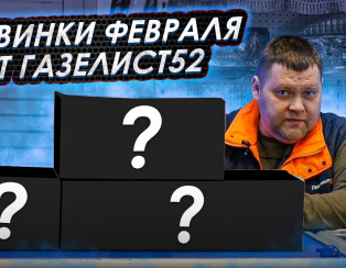 Пневмоподвеска в ГАЗЕЛИСТ52 Пневмоподвеска в ГАЗЕЛИСТ52