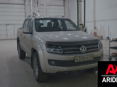 Наши проекты: Пневмоподвеска Volkswagen Amarok от компании «ARIDE». Доступные цены, гарантия, для заказа и получения консультации звоните 8 (800) 707-52-13. Рис. 2 Наши проекты: Пневмоподвеска Volkswagen Amarok