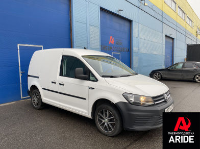 Рис. 1 Наши проекты: Вспомогательная пневмоподвеска на Volkswagen Caddy