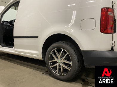 Рис. 2 Наши проекты: Вспомогательная пневмоподвеска на Volkswagen Caddy