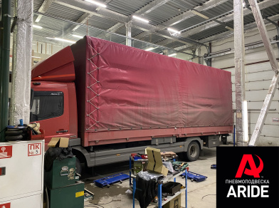 Наши проекты: Пневмоподвеска Mercedes-Benz Atego от компании «ARIDE». Доступные цены, гарантия, для заказа и получения консультации звоните 8 (800) 707-52-13. Рис. 2 Наши проекты: Пневмоподвеска Mercedes-Benz Atego