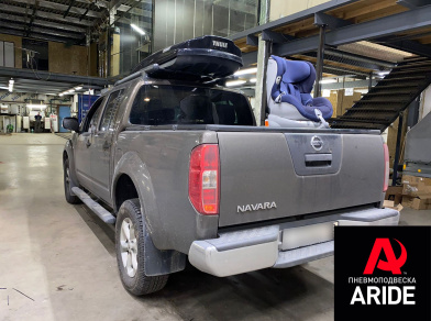 Наши проекты: Пневмоподвеска на заднюю ось Nissan Navara D40 от компании «ARIDE». Доступные цены, гарантия, для заказа и получения консультации звоните 8 (800) 707-52-13. Рис. 2 Наши проекты: Пневмоподвеска на заднюю ось Nissan Navara D40