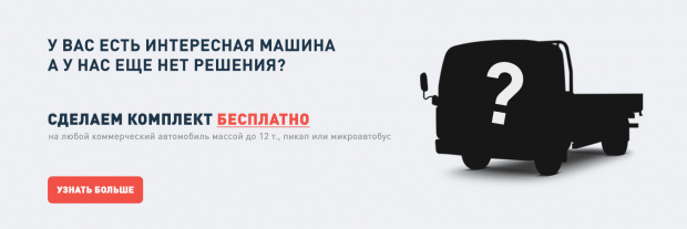 Бесплатная разработка комплекта пневмоподвески