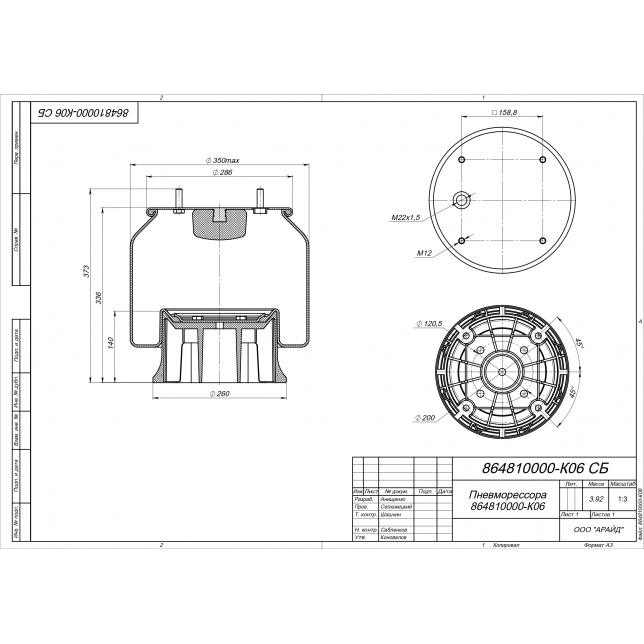 Пневморессора 86810000-К06 в сборе со стальным стаканом