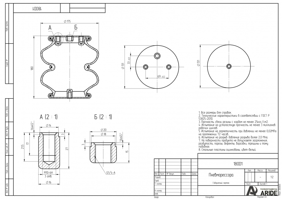Пневмоподушка 180D1 (сильфон двойной закрытый) - купить в Москве и ...